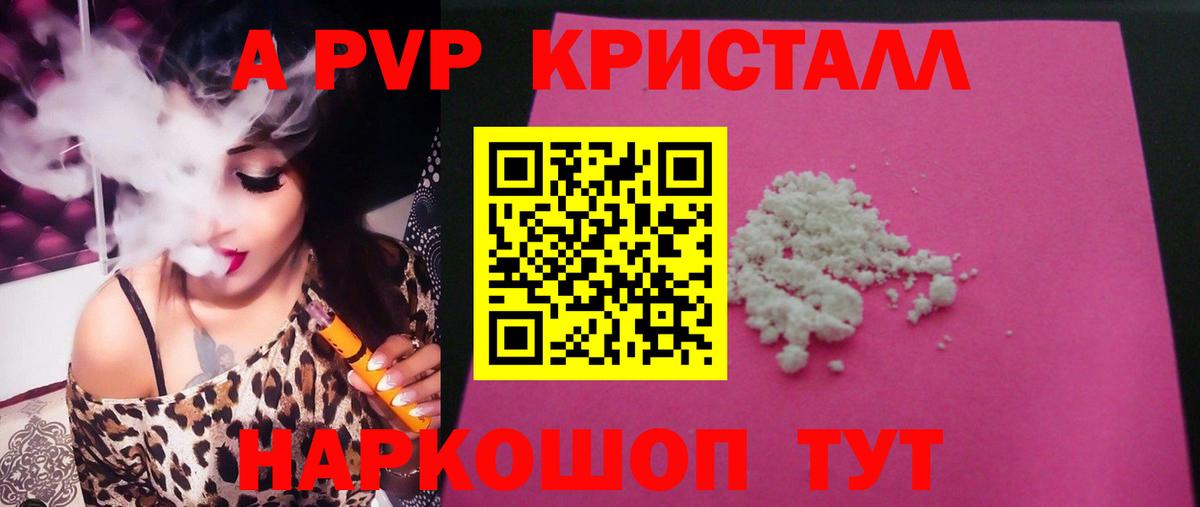 A-PVP Crystall Кстово