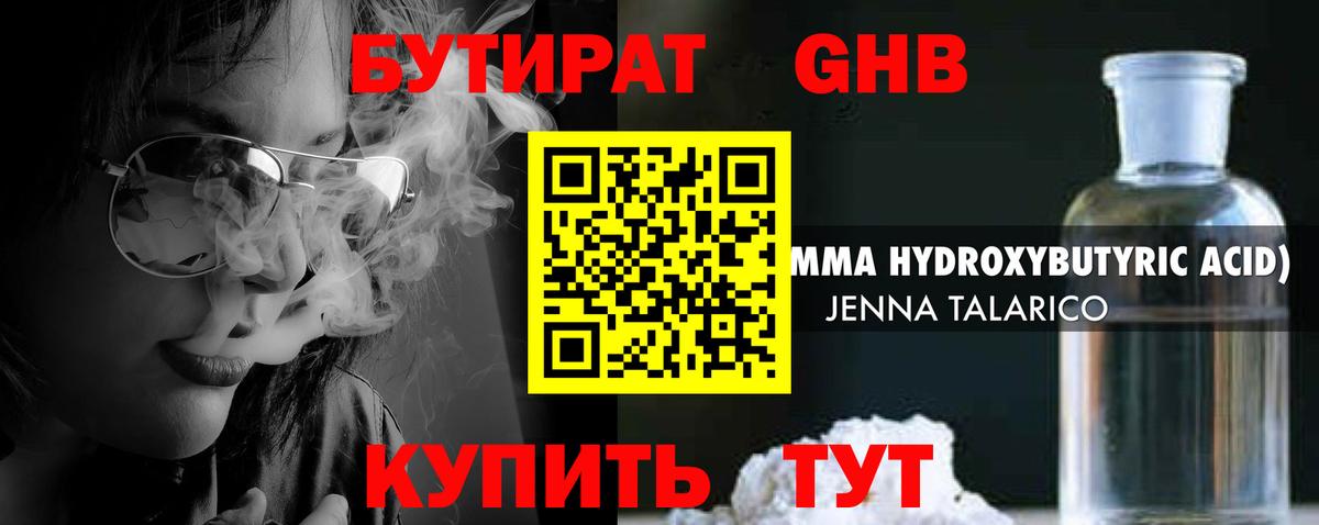 Кстово  БУТИРАТ  Вход с VPN  БУТИРАТ 1.4BDO 